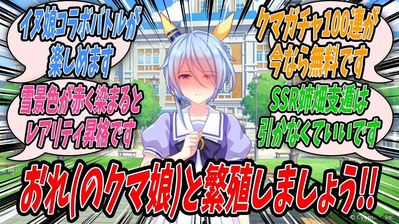 【ウマ娘】『ケイエスミラクルから絶対に面白いからと言われたのでトレセン学園で空前絶後の大ブームを巻き起こしている『クマ娘プリティーベア』とかいう不謹慎極まりないゲームをインストールしてみるミラトレ』