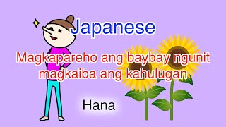 【Japanese - Tagalog】Magkapareho ang baybay ngunit magkaiba ang kahulugan (＊bigkas mula sa Tokyo)