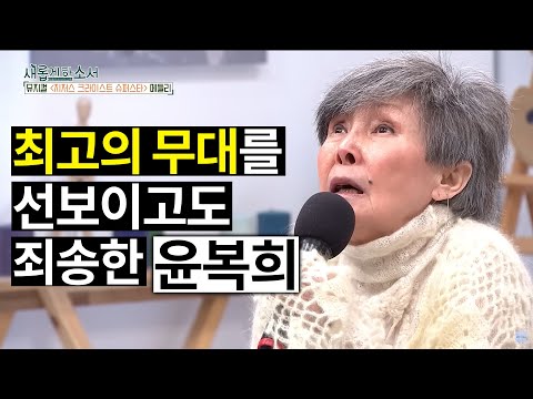 새롭게하소서 윤복희가 부르는 Jesus Christ Superstar 뮤지컬 넘버 메들리 I Don T Know How To Love Him 등