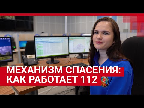 Как работает центр 112 в Волгограде| V1.RU