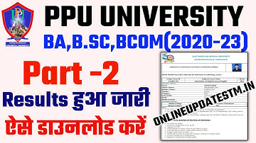 patliputra university part 2 result 2022 जारी |ppu part 2 ba ka result kaise dekhe 2022| ppu result