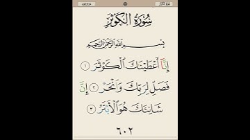 سورة الكوثر بصوت القارئ سعد الغامدي🌺#سورة_الكوثر #سعد_الغامدي #قرآن #quran🌺