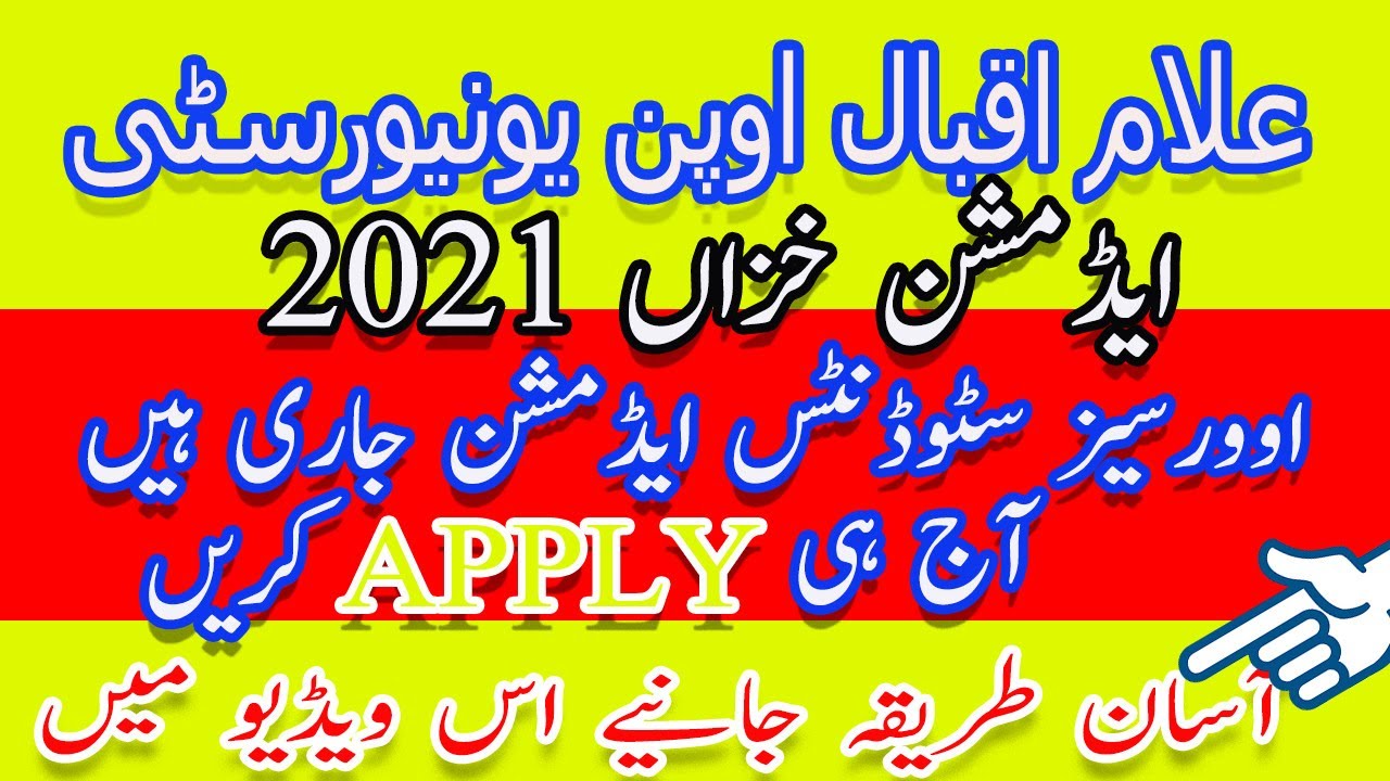 aiou overseas students admission 2021 | aiou international students admission autumn 2021 LAST DATE