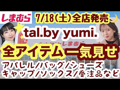 Shimamura] [Study Up] What are you buying? Massive new Yumi