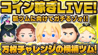 KOSEI@ツムツムの配信のサムネイル画像