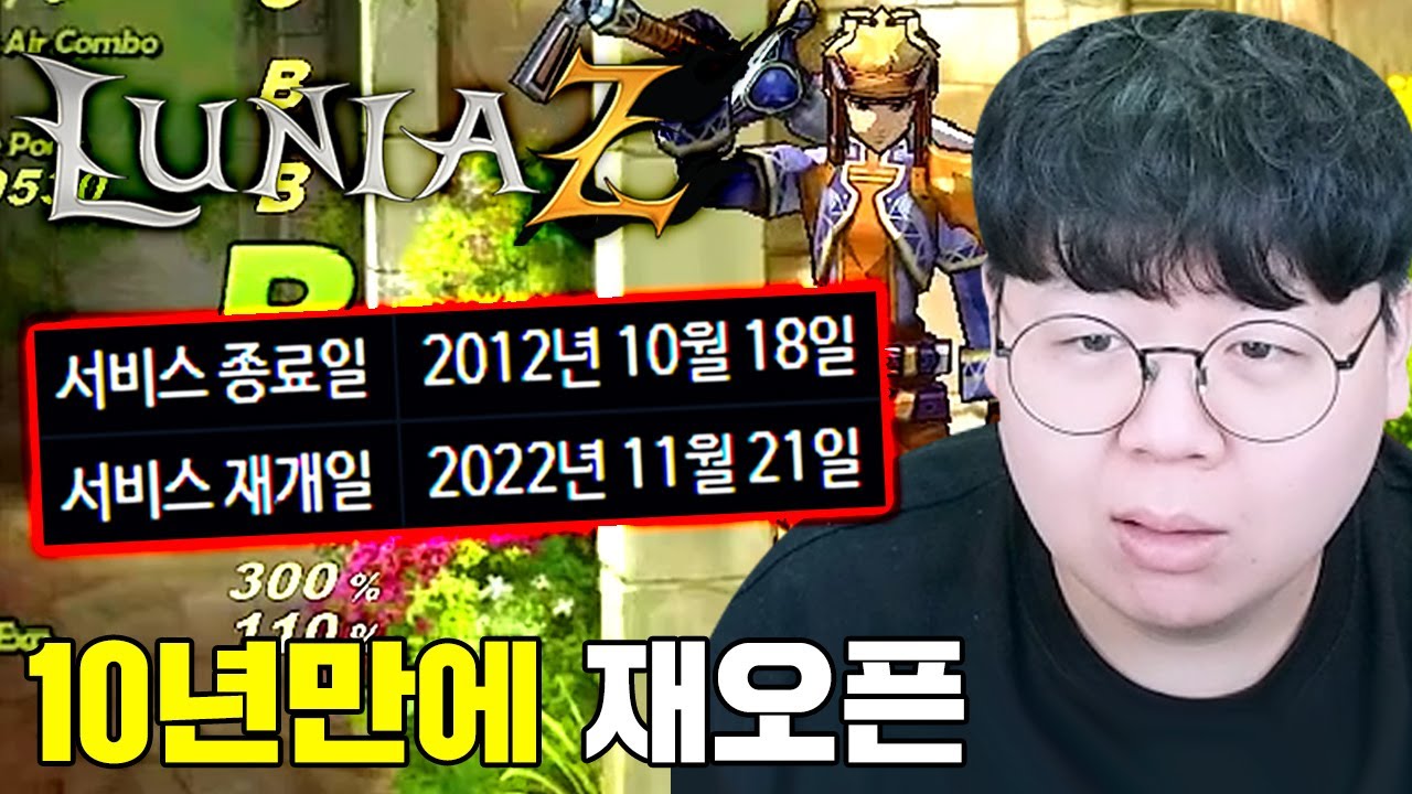 넥슨 서비스종료 10년만에 재오픈한 루니아전기 접속해봤습니다 ㅋㅋ 루니아Z 똥갓겜 [테스터훈]
