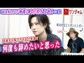 「世界が終るまでは…」で評価されても虚しい…上原大史がWANDSという大看板を背負う葛藤を語る!【ORICONインタビューリアクション】