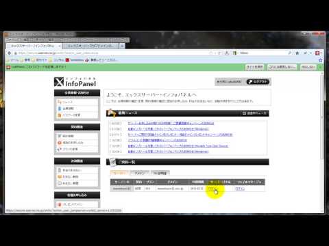 エックスサーバーでサブドメインの作り方や設定方法