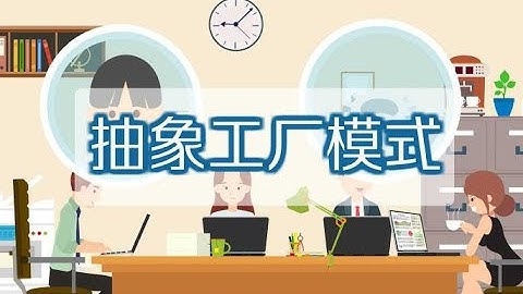 一分钟了解抽象工厂模式