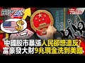 中國經濟的困境與民眾不滿