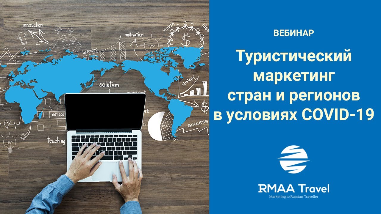 Tourism marketing. Туристический маркетинг. Маркетинг в туризме картинки. Интернет маркетинг в туризме. Современные тренды в туризме.