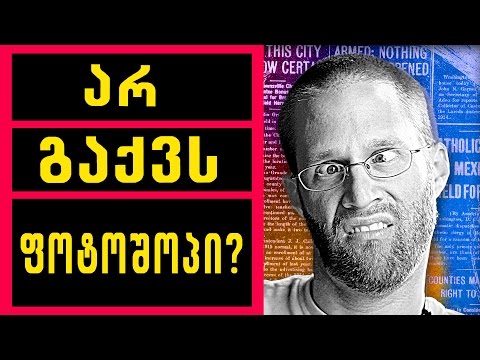 არ გაქვს ფოტოშოპი? II ნაწილი