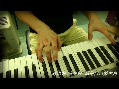 Bell宇田-主角 Piano (Cover by AlanOoi)