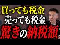 不動産売却でかかる金額を知らずに家を売却すると、その金額に驚くことになります。【不動産売却/売るサポ】