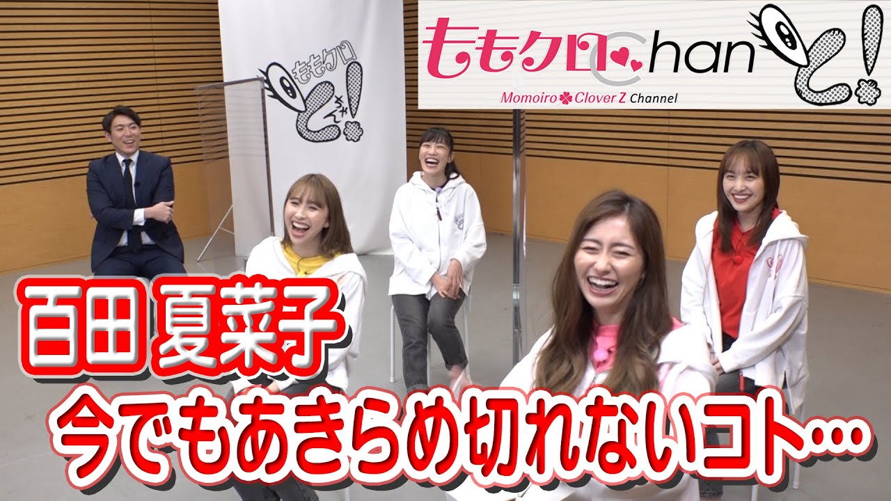 『ももクロChanと！』第3回（2020年12月）