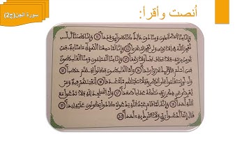 المستوى السادس التزكية سورة الجن الجزء الثاني