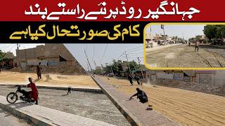 Jahangir Road traffic jam kia horaha hai Latest Update l Street in Karachi | Street View |