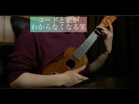 空も飛べるはず＊スピッツ(8ビート弾き語り) ウクレレ歴1ヶ月半