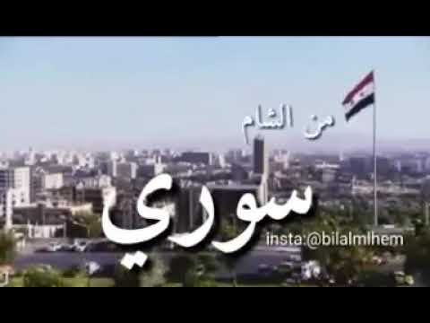 قولو معي سوري 