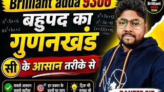 बहुपद के गुणनखंड निकालना सीखें | Polynomial Factorization Easy Method | Bantee Sir |
