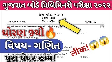 STD 9 Ganit Paper Solution 2022 Second Exam| STD 9 Ganit Second Exam Paper Solution 2022|std 9 maths