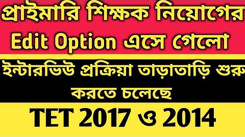 Online Edit Option for Primary teacher recruitment 2022| Primary Interview| Primary Form Edit