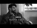 Medi Moyata Sapruga Меди Моята съпруга