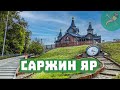 Саржин яр в Харькове