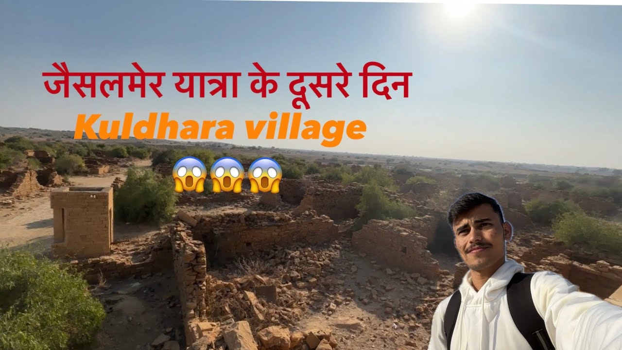 Rajasthan जैसलमेर यात्रा के दूसरे दिन kuldhara village 😱🏍️ !part-2 #Jaisalmer #RajasthanDiaries 