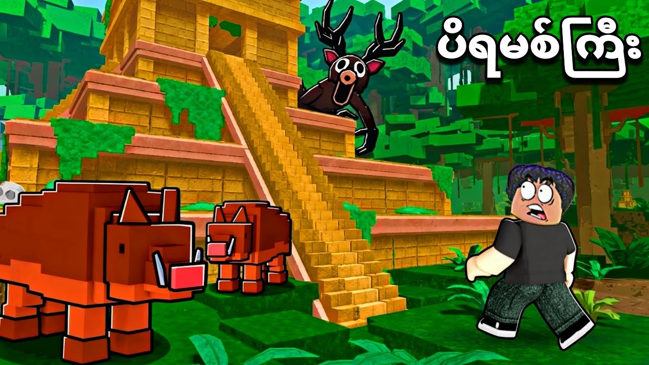 99 nights ထဲမှာ ဧရာမ ပိရမစ်ကြီးတွေ ရှာတွေ့ခဲ့တယ် 😱❗/ jungle biome 99 nights in the forest roblox 