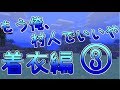 【マインクラフト】もう俺、村人でいいや～着衣編～【実況】　３日目