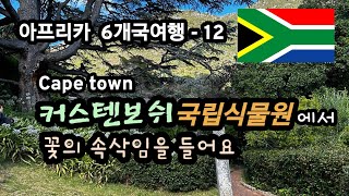 아프리카 6개국여행 -12