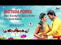 Maatudda ponnu  chandi kori   tulu film audio song   apoorva sridhar  devdas kapikad 