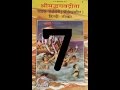 Shrimad bhagavad gita sadhak sanjivni chapter 7 by swami ramsuk.asji maharaj