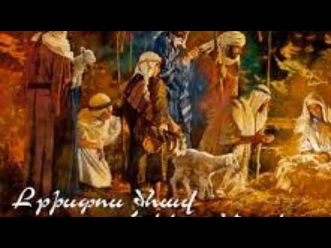 Սուրբ Ծնունդ - Рождество Христово - Nativity !