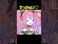 リスナーの巧妙な罠に引っ掛かる綺々羅々ヴィヴィ #shorts #ホロライブ切り抜き 【#綺々羅々ヴィヴィ】