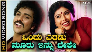 Ondu Eradu Mooru Innu Beke - HD Video Song - Ravichandran - Mahalakshmi | Swabhimana