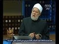 #والله_أعلم #علي_جمعة البطالة تدفع بصاحبها