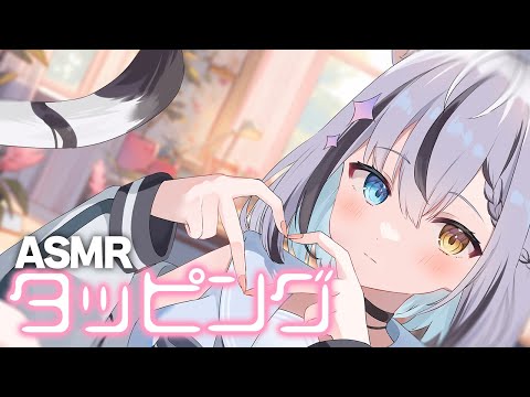 【ASMR】 ぐっすり安眠しちゃう♡タッピングでおやすみなさいしよ。 Tapping / Whispering / Binaural