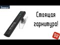 Jesbod / QCY J05 Bluetooth гарнитура с Aliexpress