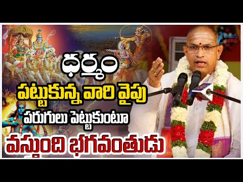 Chaganti Koteswara Rao Great Words About Dharma | ZEE Telugu News - ZEE24TELUGUNEWS