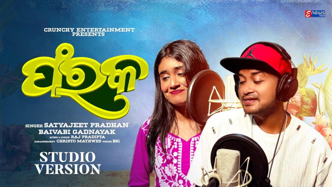Watch Faraka || Satyajeet Pradhan & Baivabi Gadnayak || Odia Romantic Song || EnewsOdia on YouTube Watch Faraka || Satyajeet Pradhan & Baivabi Gadnayak || Odia Romantic Song || EnewsOdia on YouTube