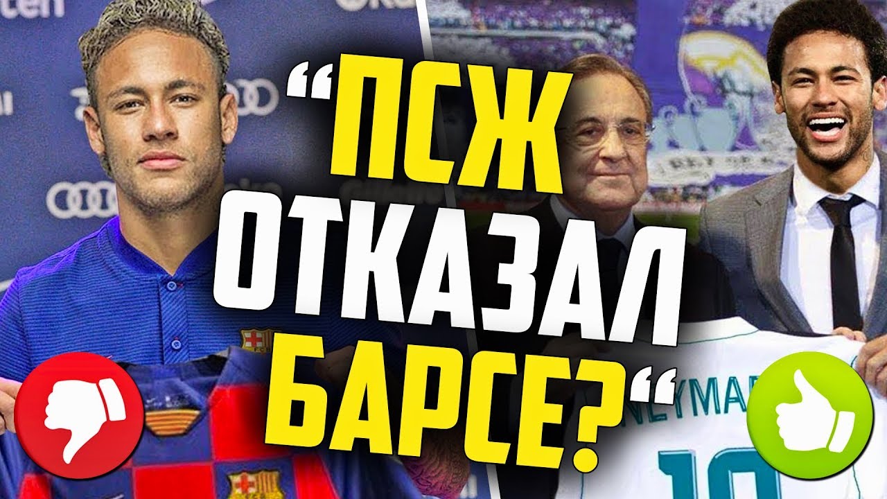 Неймар реал мадрид аренда Неймар реал мадрид аренда