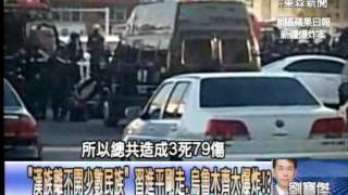 「漢族離不開少數民族」 習近平剛走、烏魯木齊大爆炸！？ 20140501-02