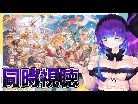 グラブルEXTRAフェス見ながらマスターいく