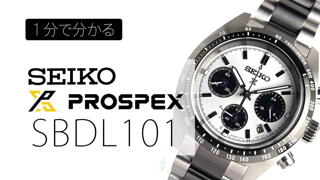 【腕時計】セイコー PROSPEX プロスペックス SPEEDTIMER スピードタイマー ショップ専用モデルSBDL101 ～1分紹介～
