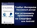 Globus Mobile. Обзор приложения от А до Я !