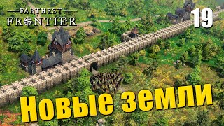картинка: 🏰 Прохождение Farthest Frontier #19 — Планы по захвату всей карты ч1 | Форты и оборона
