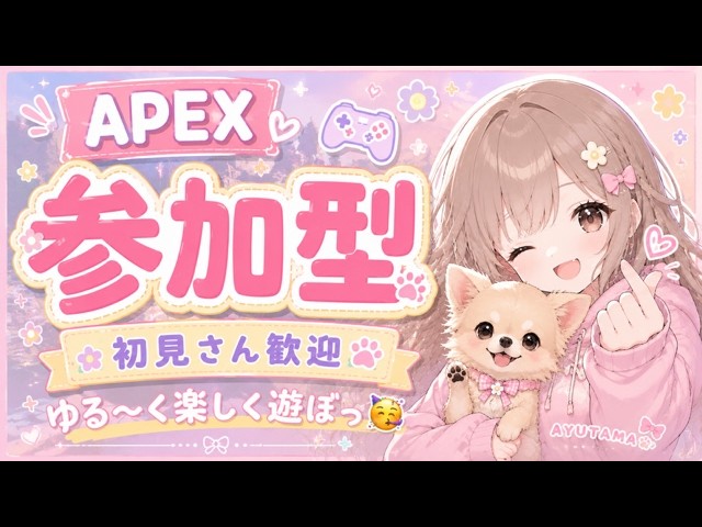 APEX参加型] 初見さんもゆる～く楽しく遊ぼっ🥳風邪ひきました - YouTube