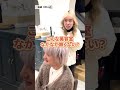 【ホワイトorブラック？】#銀座#銀座美容室#美容師求人#美容師アシスタント#アシスタント#新卒募集#中途スタッフ募集#サロン見学 #Shorts
